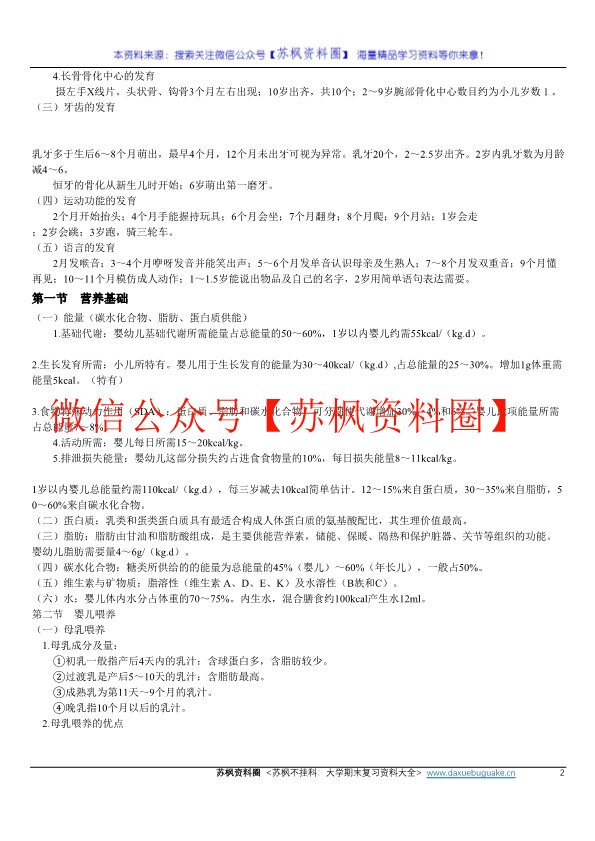儿科学
